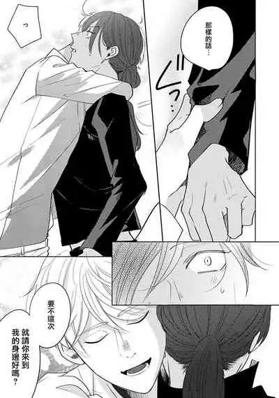 Furetaku Nattara, Kaette Oide | 回到我这里来吧 倘若你想要触碰的话 Ch. 1-5 + 加笔1