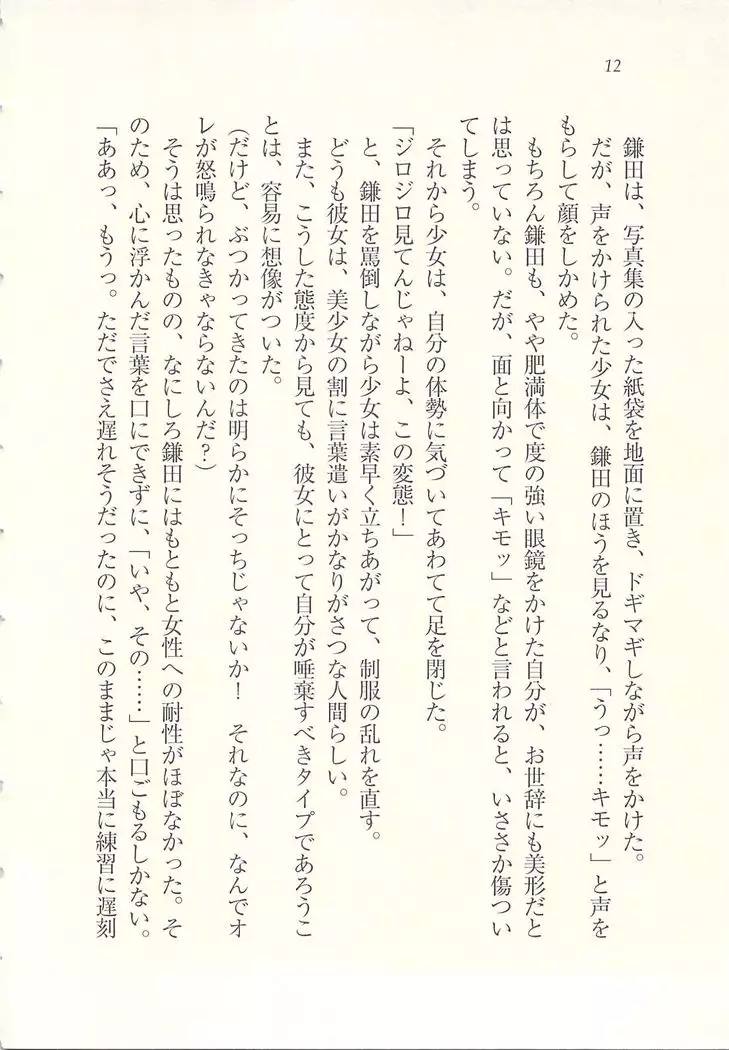 アイドル強制操作