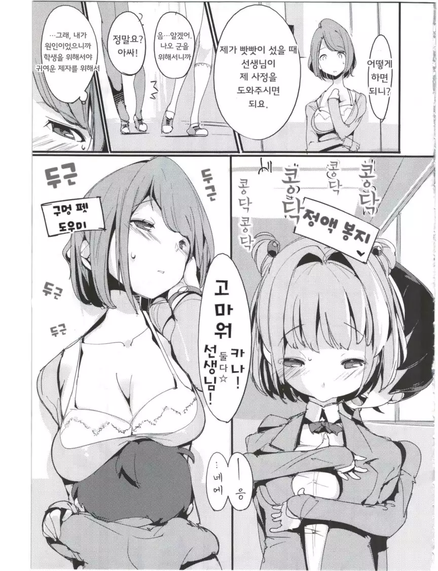 Popuni Kei Joshi Panic! 4 포푸니계 여자 패닉! 4