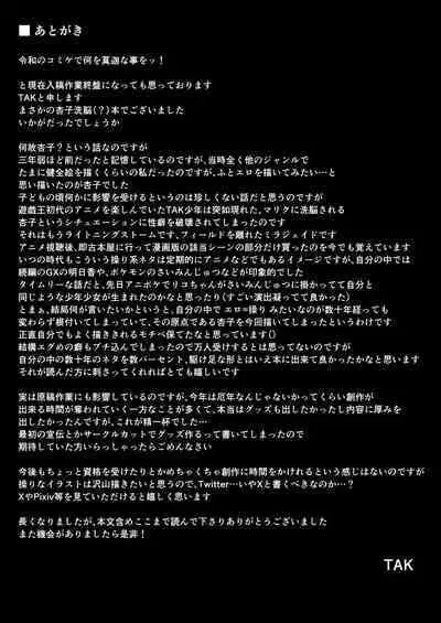 Taishou ni Totte Control o Uru - Gain control for the subject