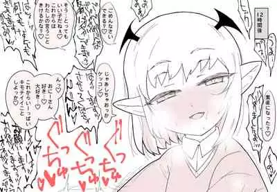 もっとこあくまえっち