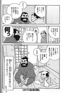 [日本語] Manly Spirit - Kazuhide Icikawa