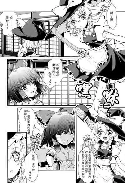 Tonari no Reimu-san | 我身边的灵梦桑