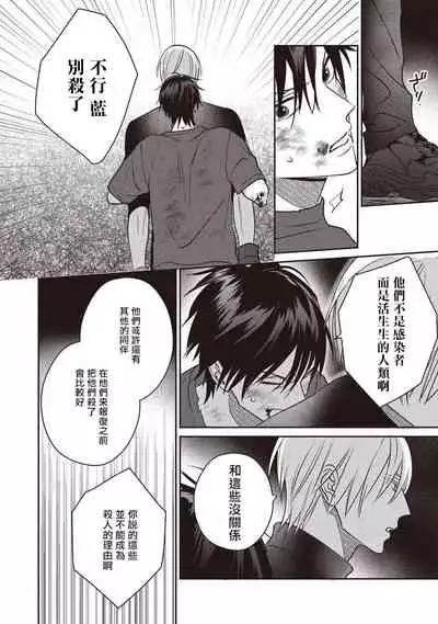 UNDEAD | 活死人 Ch. 1-2