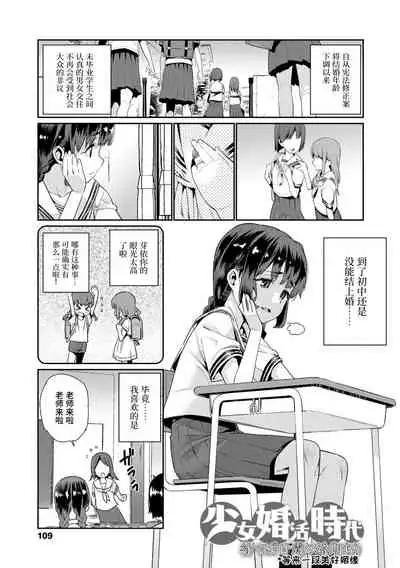 Shoujo Konkatsu Jidai | 少女婚活时代