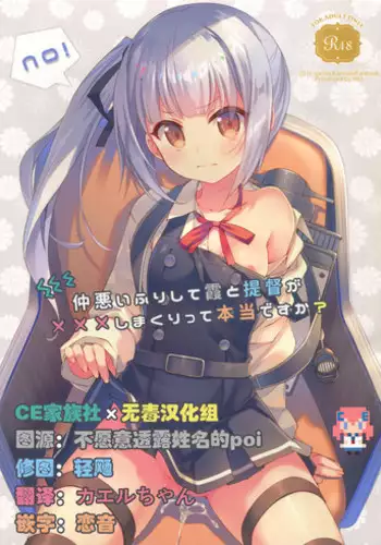 (SC2016 Winter) [TIES (Takei Ooki)] Naka Warui Furi Shite Kasumi to Teitoku ga ××× Shimakuri tte Hontou desu ka? (Kantai Collection -KanColle-) [Chinese] [CE×無毒]