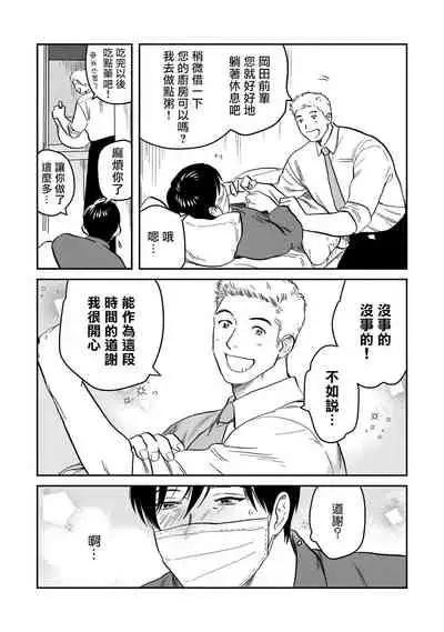 Kouhai no Oppai ga Suki Sugiru | 我太喜欢后辈的奶子了