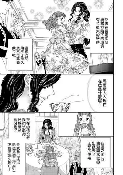 孤僻公爵恋上年轻新妻 1-5 完结 [拾荒者汉化组]