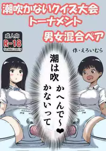 Shiofuki ga Nai Quiz Taikai Tournament Danjo Kongou Pair