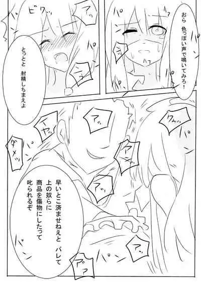 (いえはとぶ) Hai no majo no junan (Majo no Tabitabi)