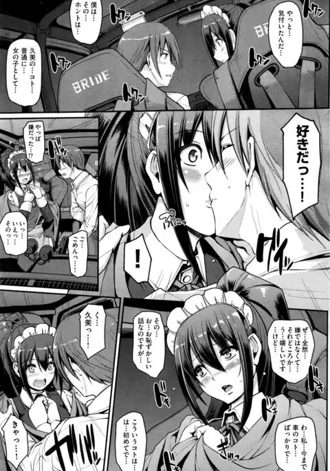 最速!!送迎メイドバトル!後篇