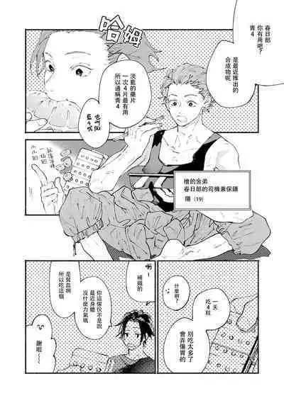 boku no kyōjin-kun | 我家的小疯子1