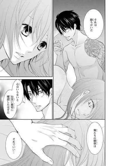 ケダモノ極道と復讐の契 1巻