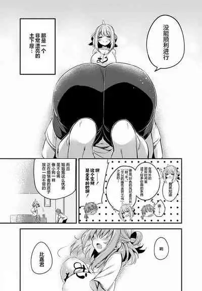 Gahi-chan Ch.10【忆之风汉化组】