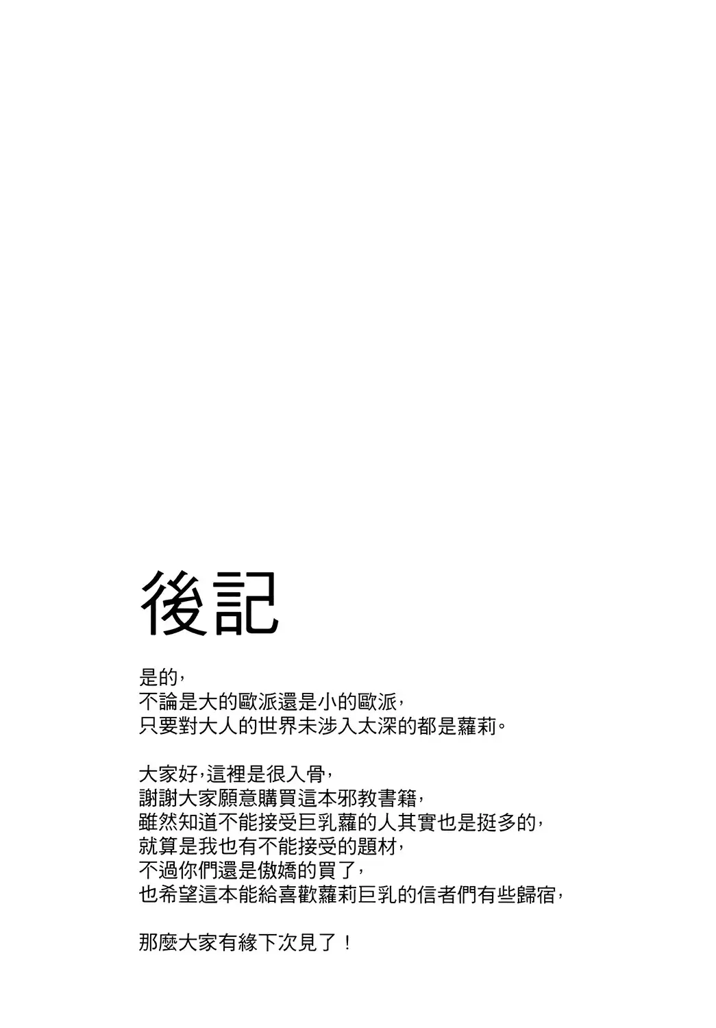 私立ロリ巨乳●●園-えり篇―