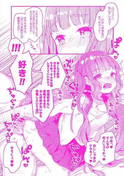 [Kanroame] Shoujo Hakanashi Chirase yo Otome [Digital]