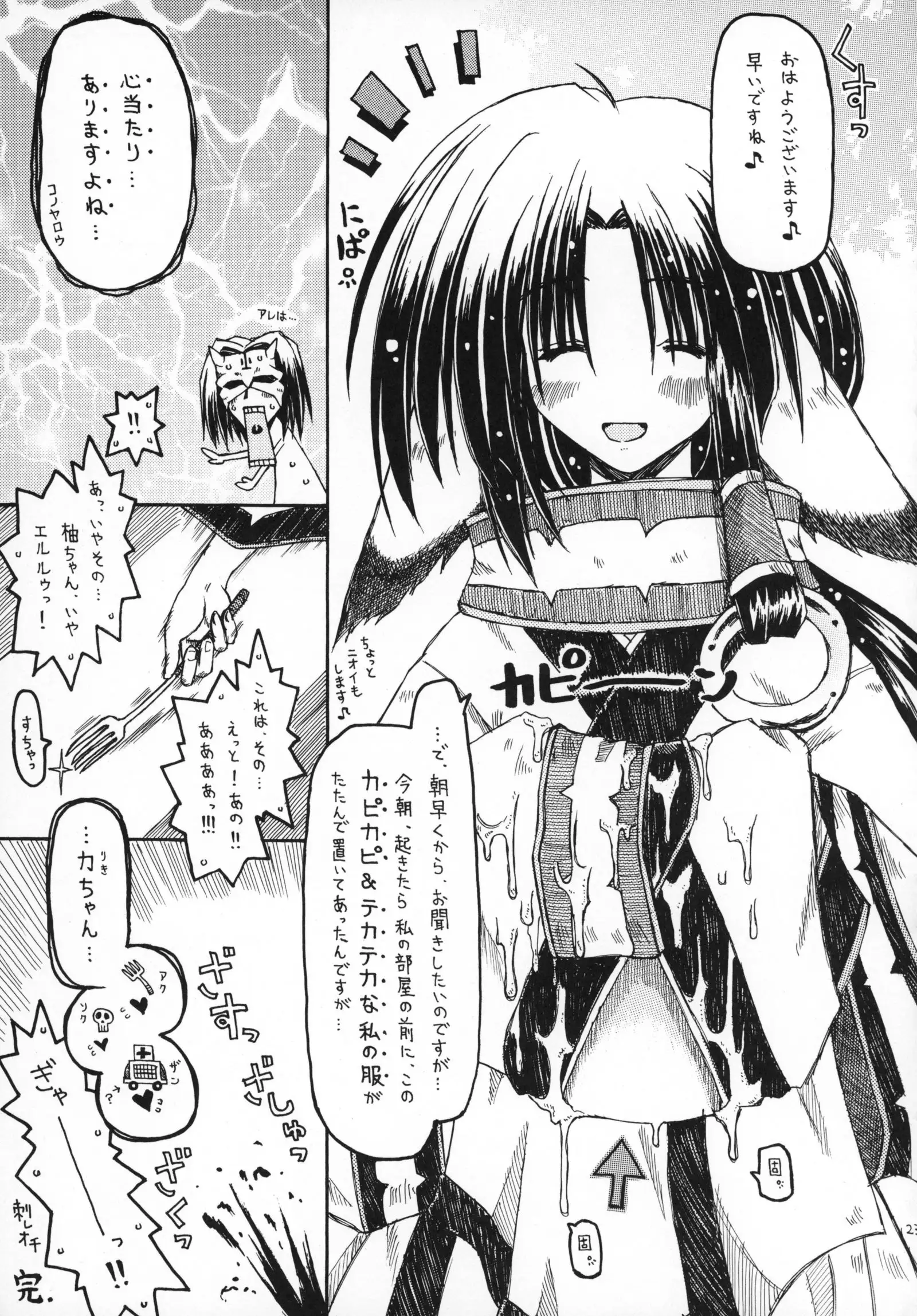 CARELESSLY & CHARMING!