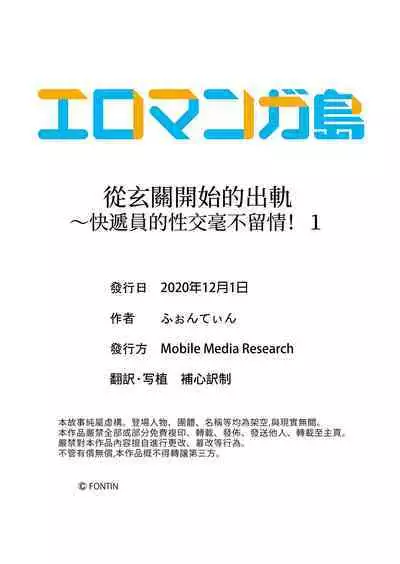 Genkansaki Kara Hajimaru Furin ~Haitasuin no Sex wa Tekaken Nashi! | 從玄關開始的出軌～快遞員的性交毫不留情！