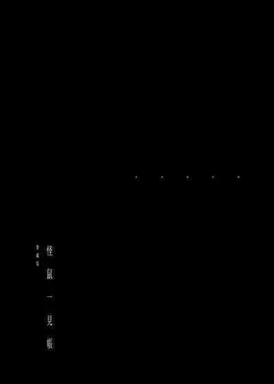 Kaisoikkenchou Aizoban