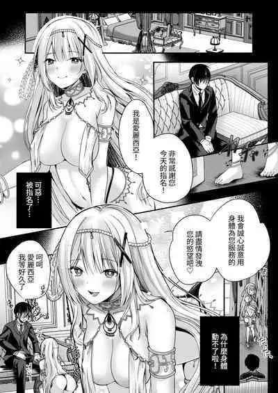 操偶公主 －被不起眼村人變成色情操線人偶的公主騎士故事－