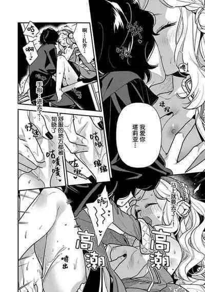 Tensei Oujo wa Saikyou Mahoutsukai no Ude no Naka | 与凶恶魔法师拥抱的重生王女 1-7