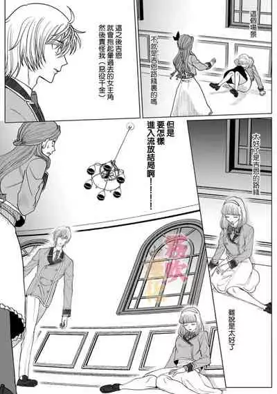 [Inasaku] Otomege no Akuyaku Reijou nano ni Ouji to Ero Tenkai ni Narun desu ga!? | 身爲乙女游戲的惡役千金卻進入了攻略王子的H路綫明明只是惡角!? Vol. 1 [Chinese] [霧吹彌生漢化組]