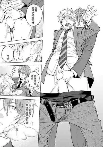 [Shuichi] Fujitsu na Koi wa Katsuteno | 属于我们曾经的虚假恋爱 1-2 [Chinese] [拾荒者汉化组]