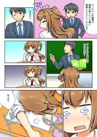 ナマイキ生徒の躾け方～触らないで…感じすぎちゃう！