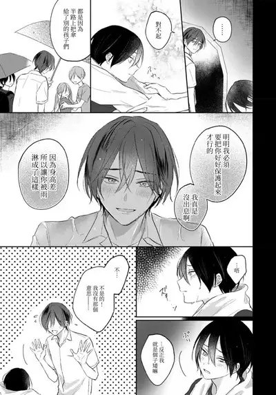 Kimi to janakya Koi mo Dekinai | 倘若不是你，恋爱就无从谈起 1-5