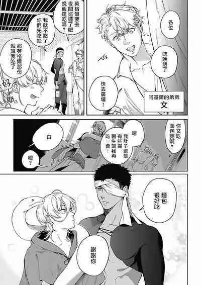 Sahara no Koufuku Mono | 撒哈拉的幸福者 Ch. 1-3