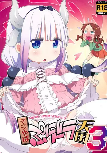 (C95) [Yumesaki Annai Kairanban (Hiro Hiroki)] Maji Yaba Puni Dra-tengoku 3 (Kobayashi-san-chi no Maid Dragon) [Chinese] ​ [胸垫汉化组]