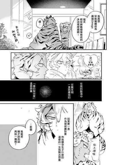 Rare Omega Shunki | 稀有Omega的情欲 Ch. 1-5