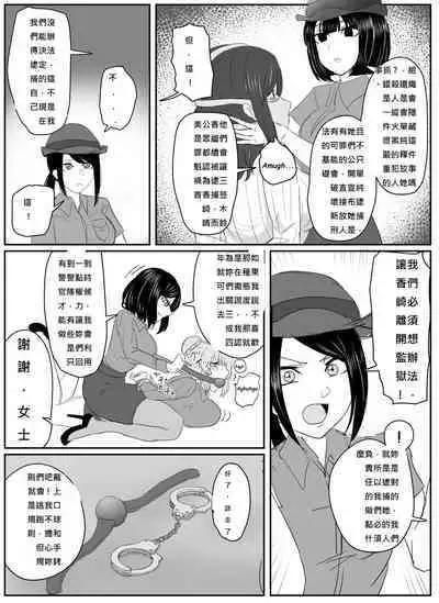 (Halo) A young lady being arrested 6-8[chinese][純真漢化組]