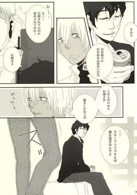 Don't think as one night!