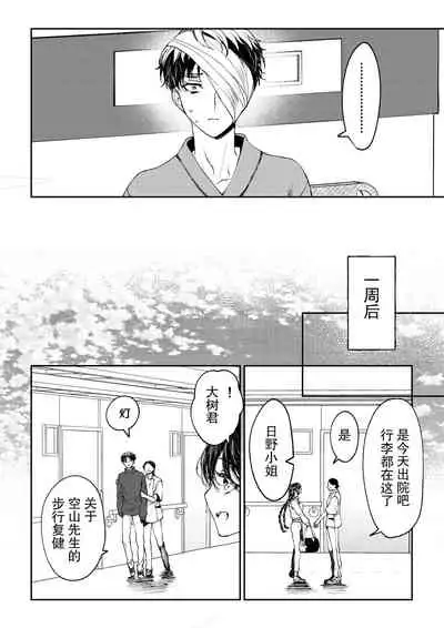 kare ga saibōgu ni natta hi | 變成了賽博格的他