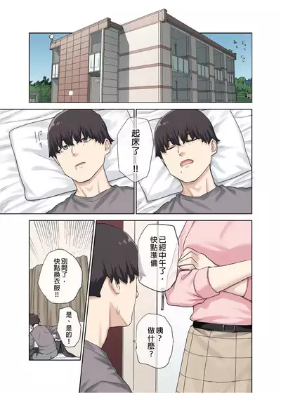 Kanojo ga Fuzai no Aida, Kanojo no Shinyuu to Shirokujichuu, Nakadashi shimashita.