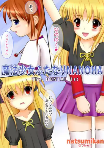 [Natsumikan] Mahou Shoujo Futanari NANOHA The HENTAI 1st (Mahou Shoujo Lyrical Nanoha) [Digital]