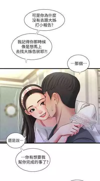 【周四连载】亲家四姐妹（作者：愛摸） 第1~67话