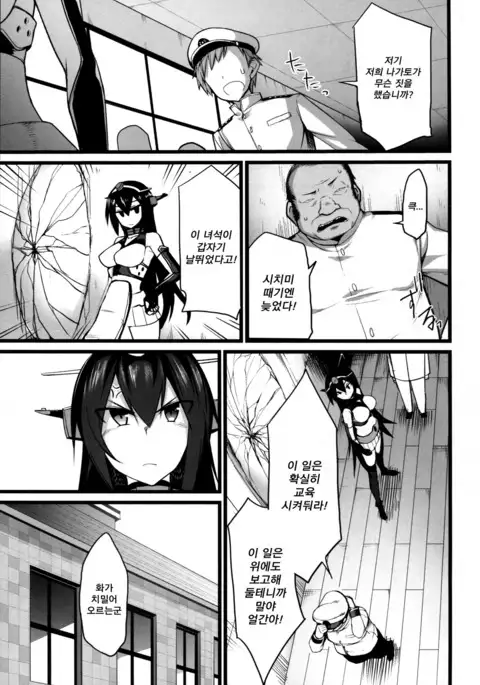 Nagato Kaishuu | 나가토개수