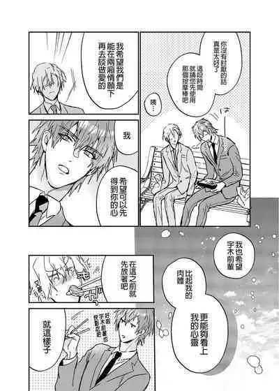 xxx na Boku to xxxx na Kimi Zenpen | ×××的我和××××的你 前篇