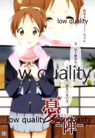 (C81) [ばななヴぁー (わた・るぅー)] 憂-陣- (けいおん!)