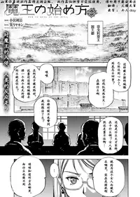 [笑うヤカン、小宮利公] 魔王の始め方 THE COMIC 第1~10話 [Dice骰子汉化组+百度成为魔王的方法吧]