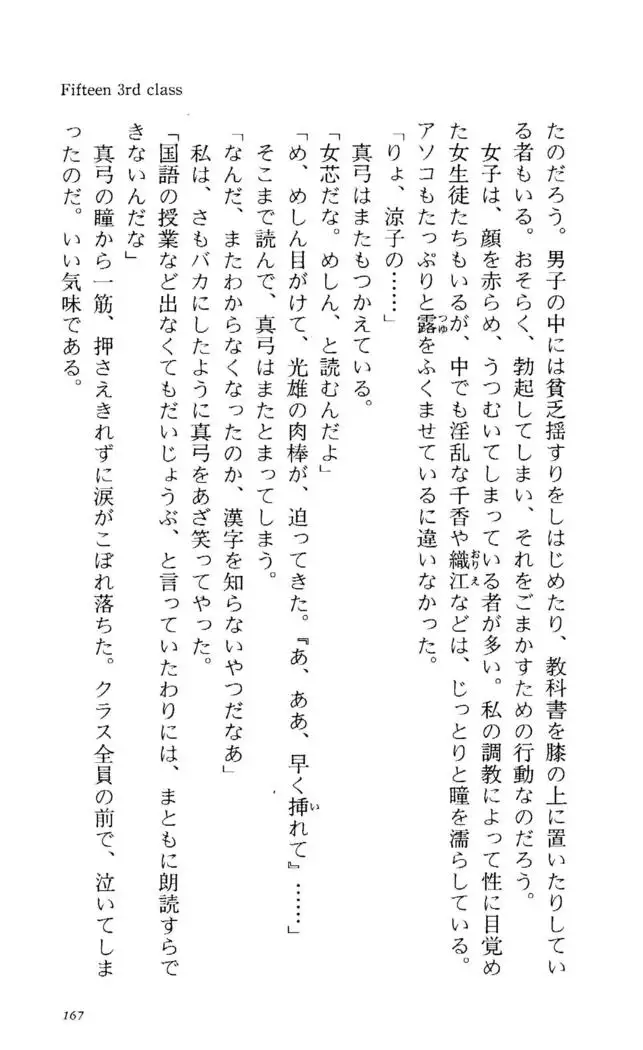 Fifteen-フィフティーン-　3rd class