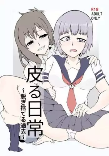 Kawaru Nichijou ~ nugisuteru kako ~