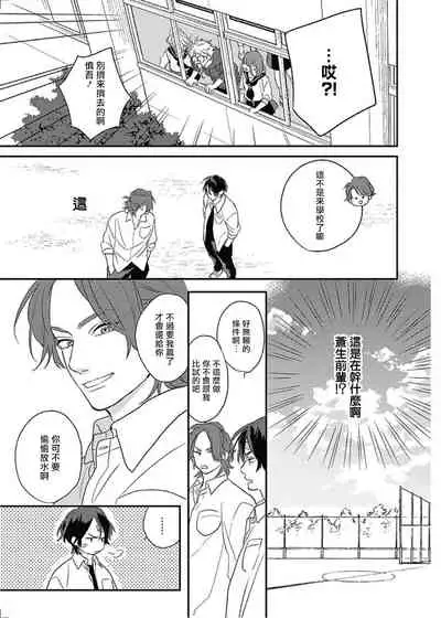 [Suzumaru Minta] Cupid ni Rakurai | 落雷击中丘比特 Ch. 8-9 [Chinese] [Digital]