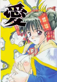 (C48) [Alice Syndrome (Various)] Ai (Doukyuusei2)