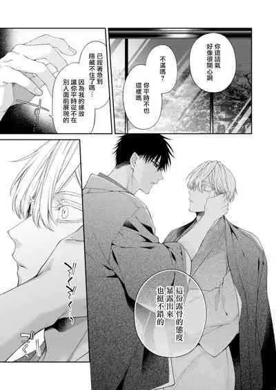 Torokete Otoshite Jigoku made 3 | 沉溺欢愉地狱 03