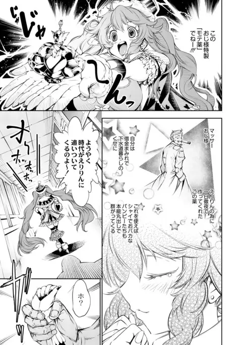 Emiko no Motemote Dai Sakusen ~Macho ha Nagaku te Debu Otoko ha Futoi~