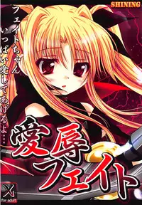 (C79) [SHINING (Shaian)] Aijoku Fate (Mahou Shoujo Lyrical Nanoha)