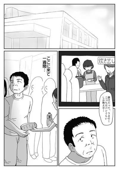 避難先にて…性欲を持て余した黒髪美少女とおじさんがこっそりエッチなことしちゃう話